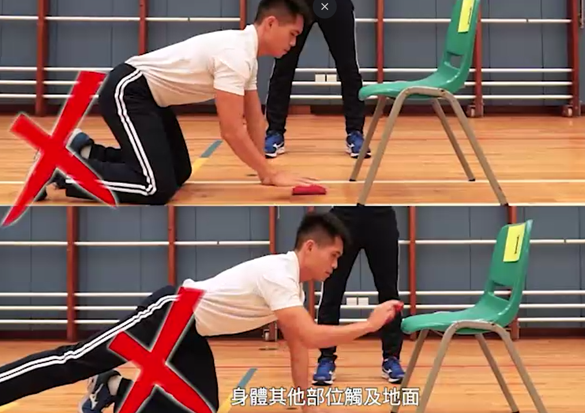 二級懲教助理體能測驗|俯撐取放錯誤動作示範。(懲教署網站截圖)