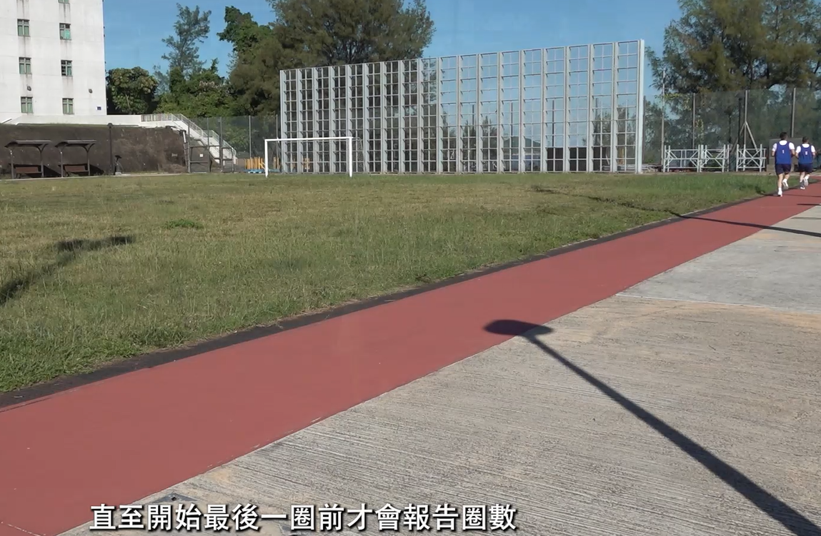 二級懲教助理體能測驗|800米跑,最後一圈時會報告圈數予考生。(懲教署網站截圖)