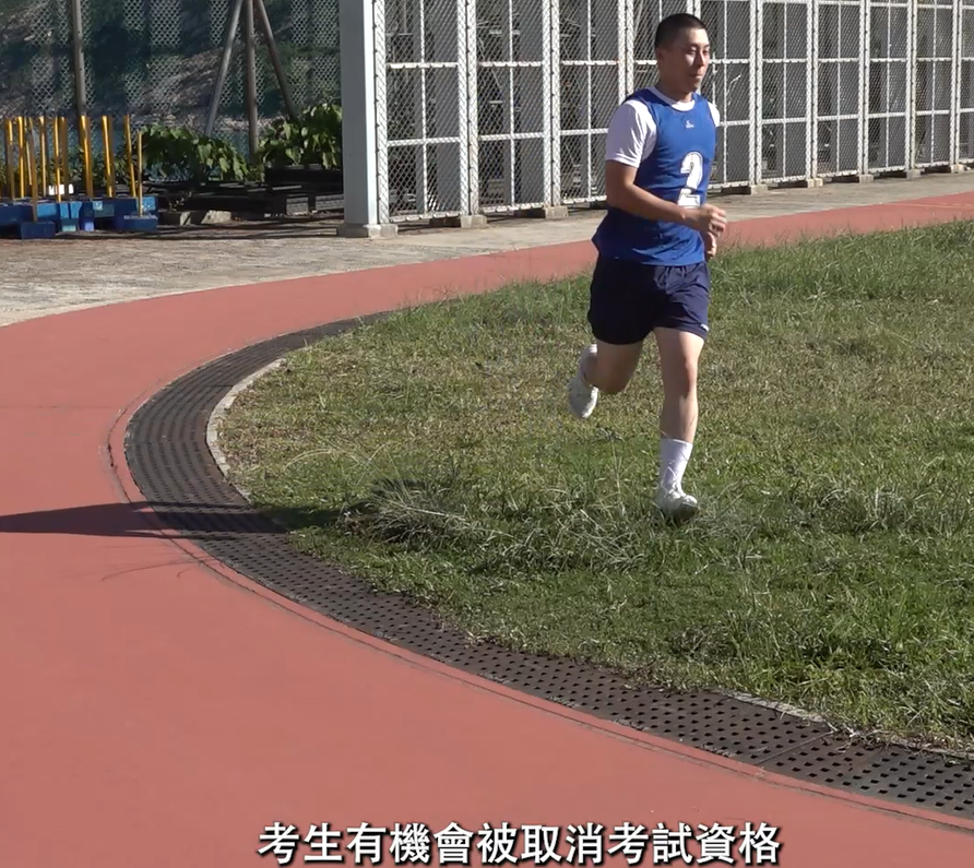 二級懲教助理體能測驗|800米跑,考生若跑入草地範圍有機會被取消資格。(懲教署網站截圖)