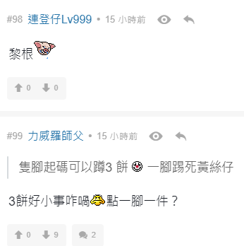 連登網民讚揚姜濤雙腳像黎根。(連登截圖)