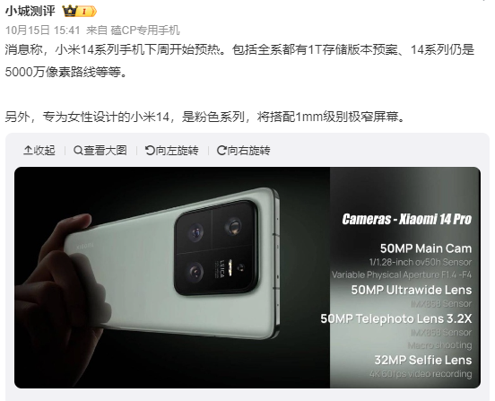 小米Xiaomi 14傳聞顏色(微博圖片)