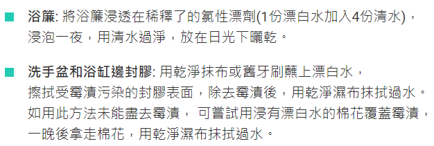 漂白劑去霉漬Smart Tips(消委會網站截圖)