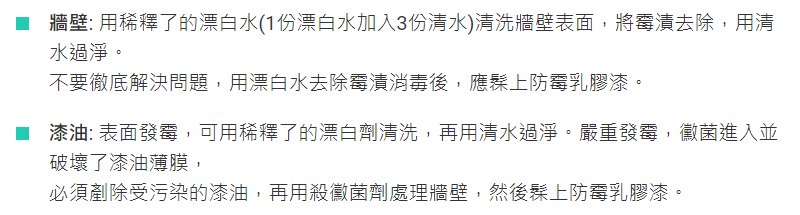 漂白劑去霉漬Smart Tips(消委會網站截圖)