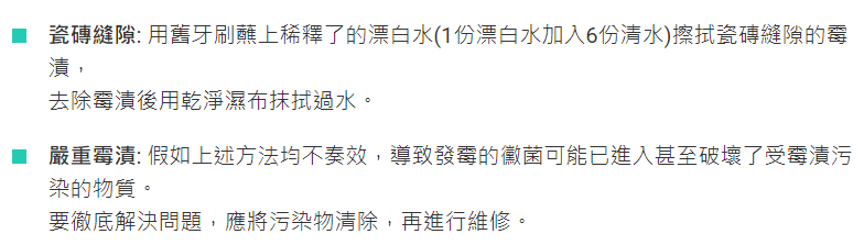 漂白劑去霉漬Smart Tips(消委會網站截圖)