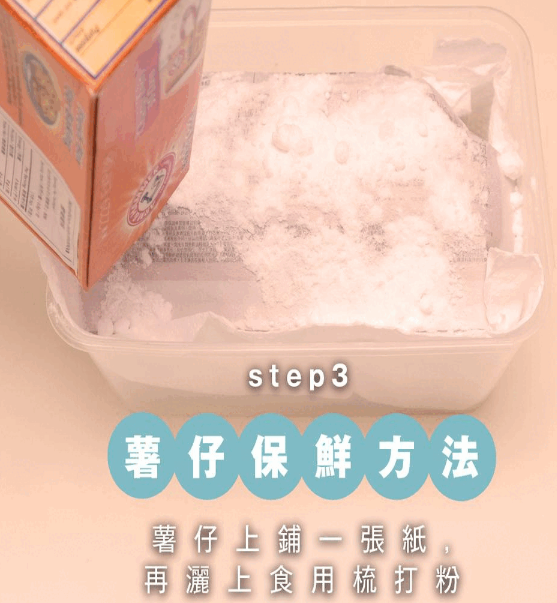 蔬菜保鮮方法|薯仔鋪一張紙再灑上食用梳打粉