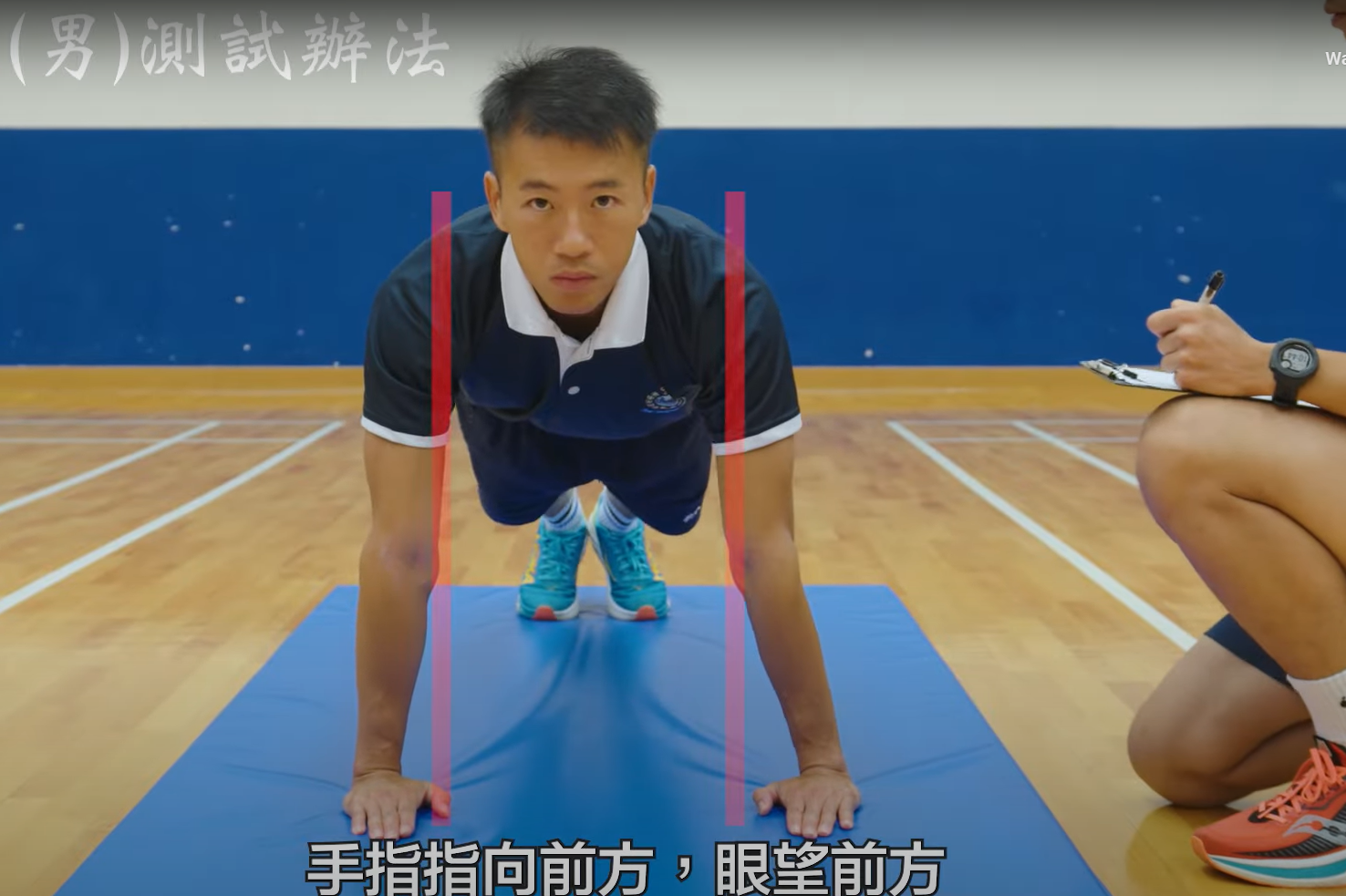 警察體能測試|掌上壓男、女子正確及錯誤示範動作(香港警務處)