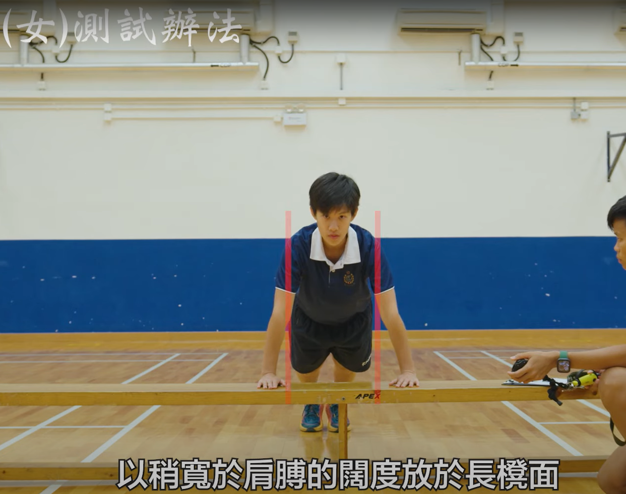 警察體能測試|掌上壓男、女子正確及錯誤示範動作(香港警務處)