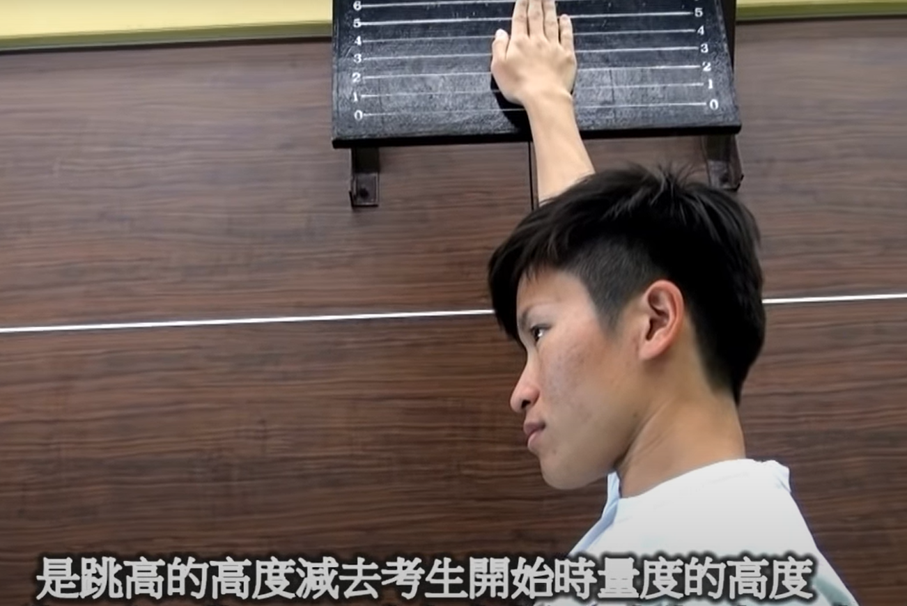 警察體能測試|立定跳高要求及標準(香港警務處)