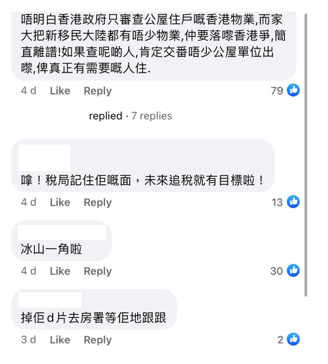 (圖片來源:Facebook@公屋討論區)