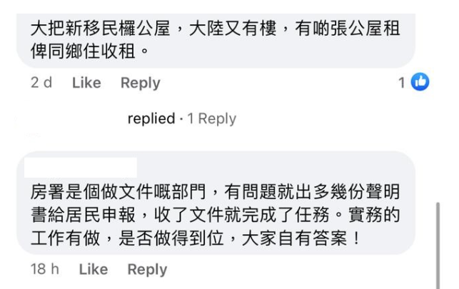 (圖片來源:Facebook@公屋討論區)