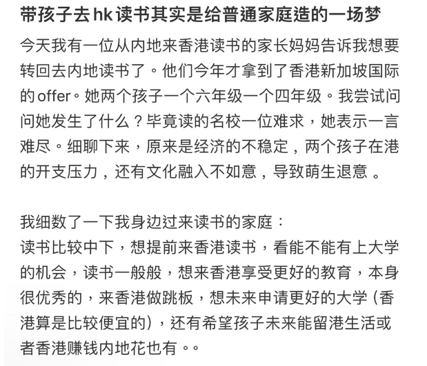 這位內地母親卻表示自己要帶子女返鄉繼續學業,只因她認為讓子女在香港讀書的苦況「一言難盡」。(圖片來源:小紅書)