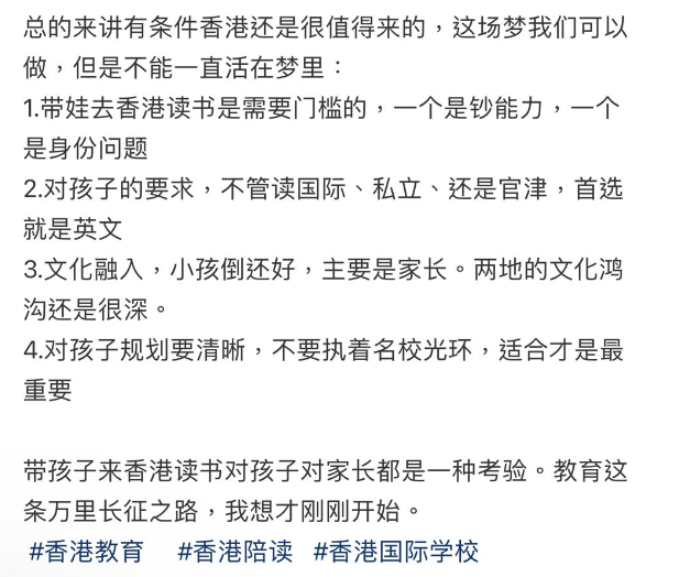 她表示內地父母想送子女來港讀書的話是需要門檻的。(圖片來源:小紅書)