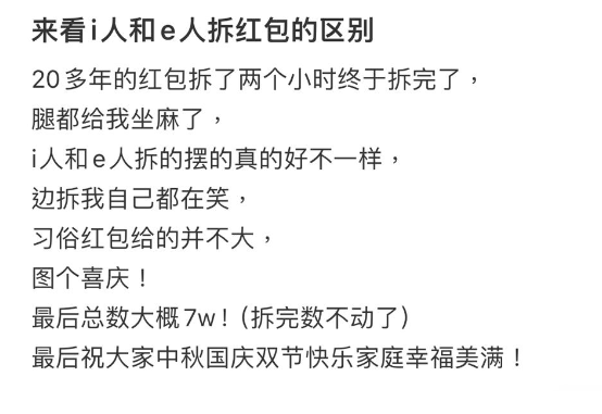 突然收到一大堆利是令事主十分興奮,連夜將所有利是拆開。(圖片來源:小紅書)