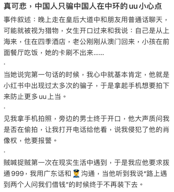 早前,一位在港生活的內地人分享自己差點「出事」的經歷。(圖片來源:小紅書)