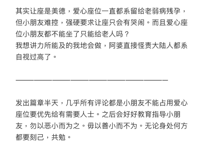 而事主有有尊重囡囡意願,詢問女兒「要不要讓座」,惟老婦和同行女子聽到後即時表示並非「要不要」的問題,直指「唔係要唔要,係要讓啊」。(圖片來源:小紅書)