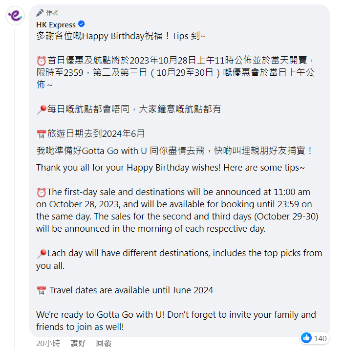 HK Express十周年推超級生日優惠 機票優惠$10起