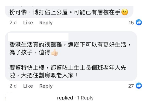 (圖片來源:Facebook@公屋討論區)