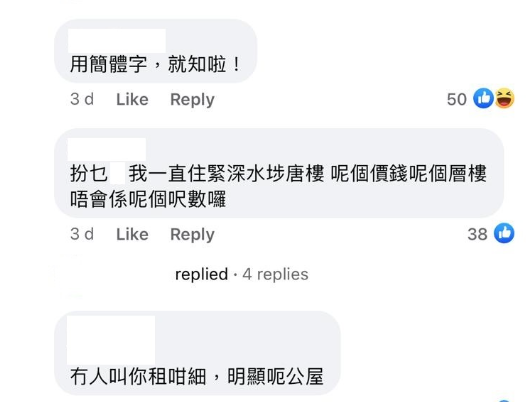 (圖片來源:Facebook@公屋討論區)