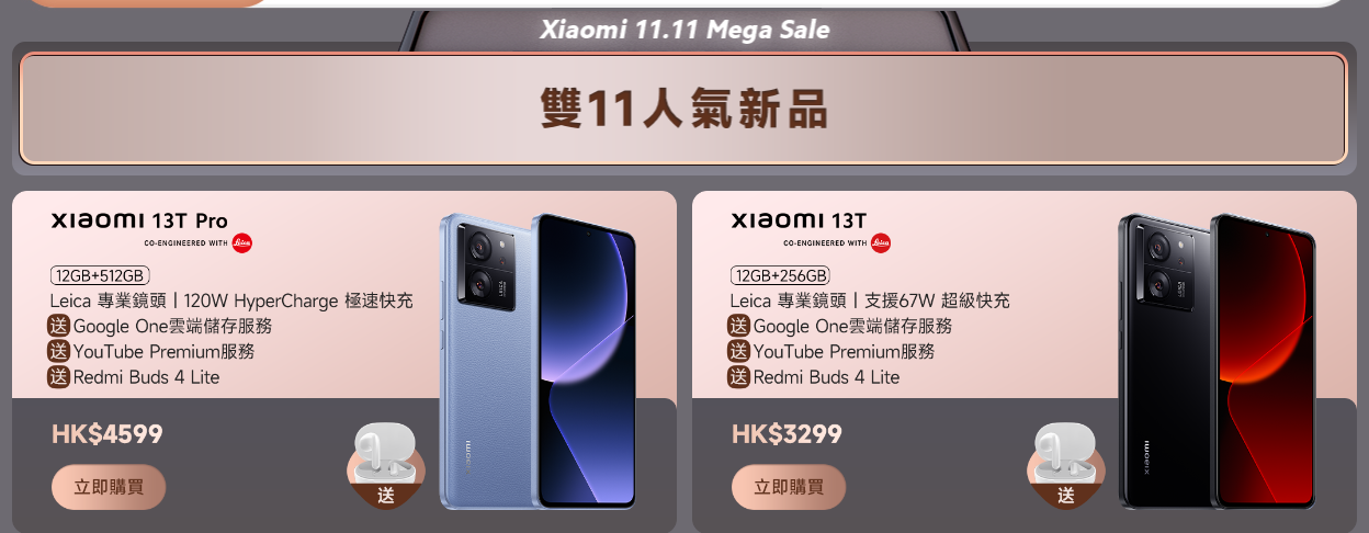 雙11優惠|小米減價手機