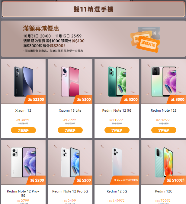 雙11優惠|小米減價手機