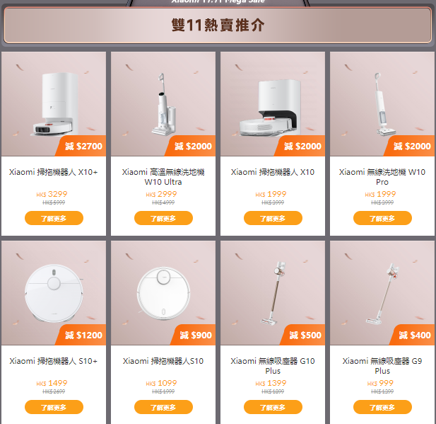 雙11優惠|小米減價生活產品