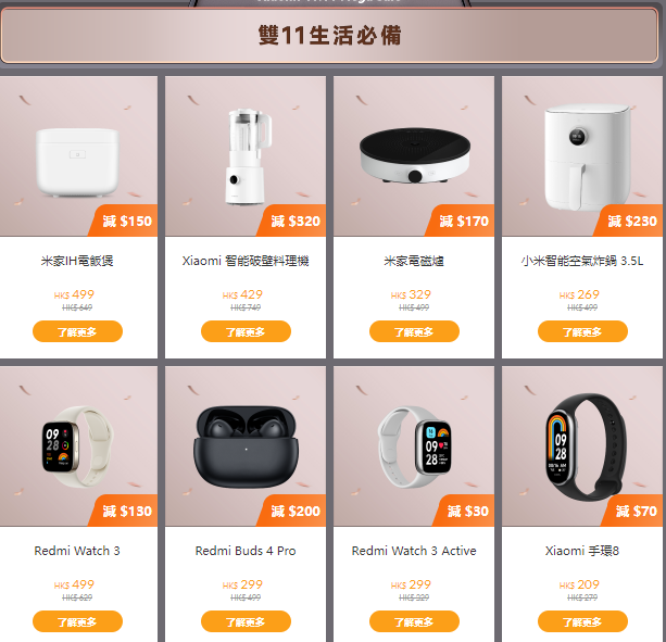 雙11優惠|小米減價生活產品