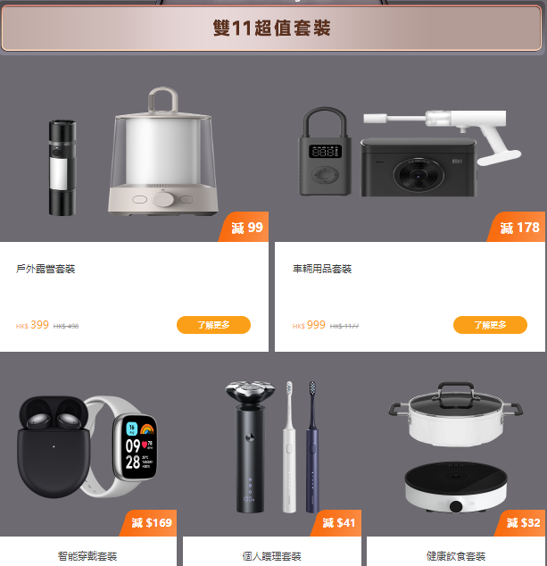 雙11優惠|小米減價超值套裝