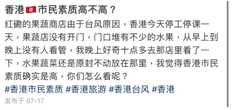 內地與香港距離雖然相近,但在大家的生活習慣和文化均不同的情況下,所做出的決定和行為亦會因此而出現差異。(圖片來源:小紅書)