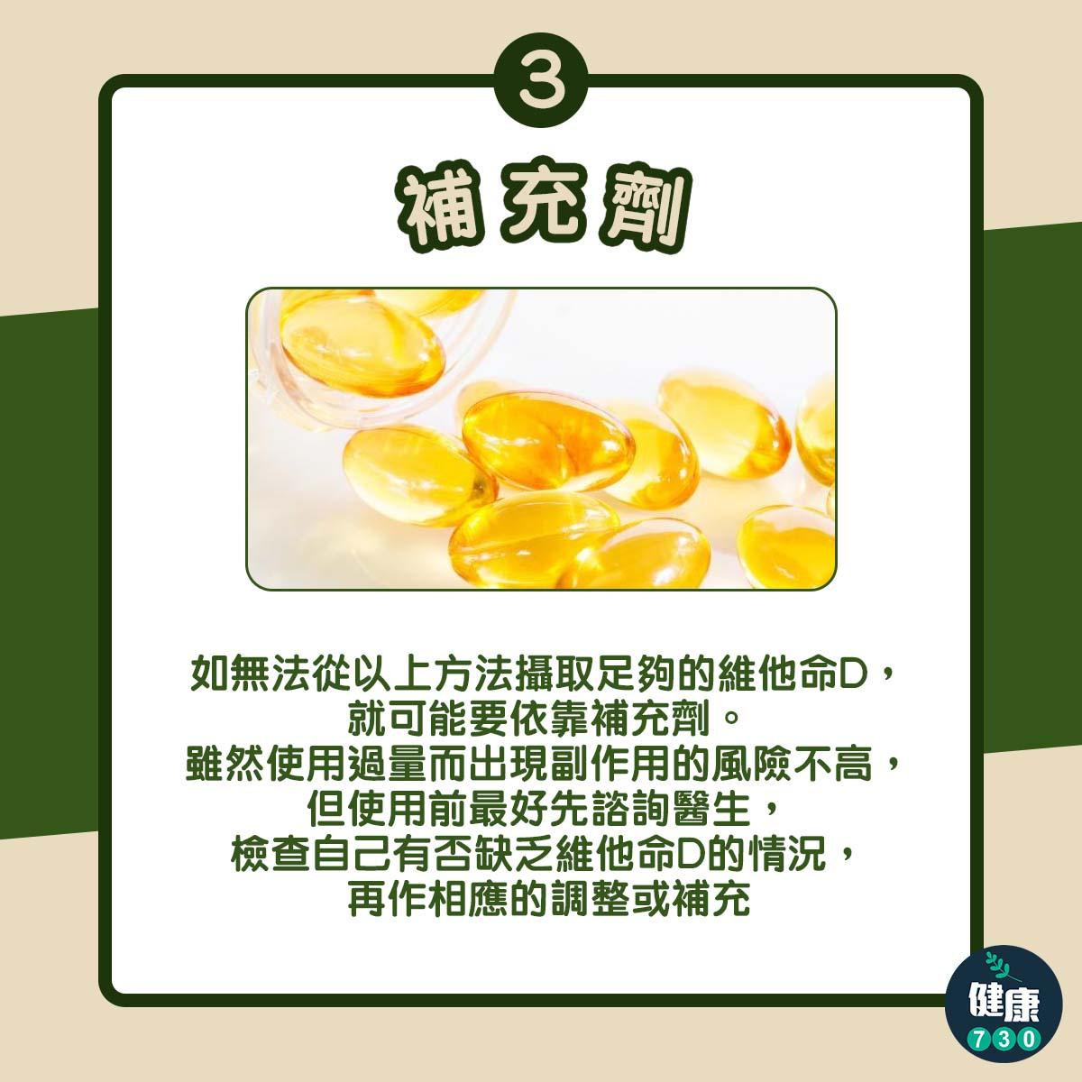 三種方法攝取維他命D