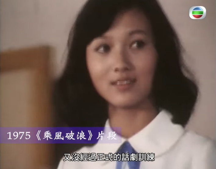 趙雅芝於1975年接拍首部劇集《乘風破浪》正式入行。