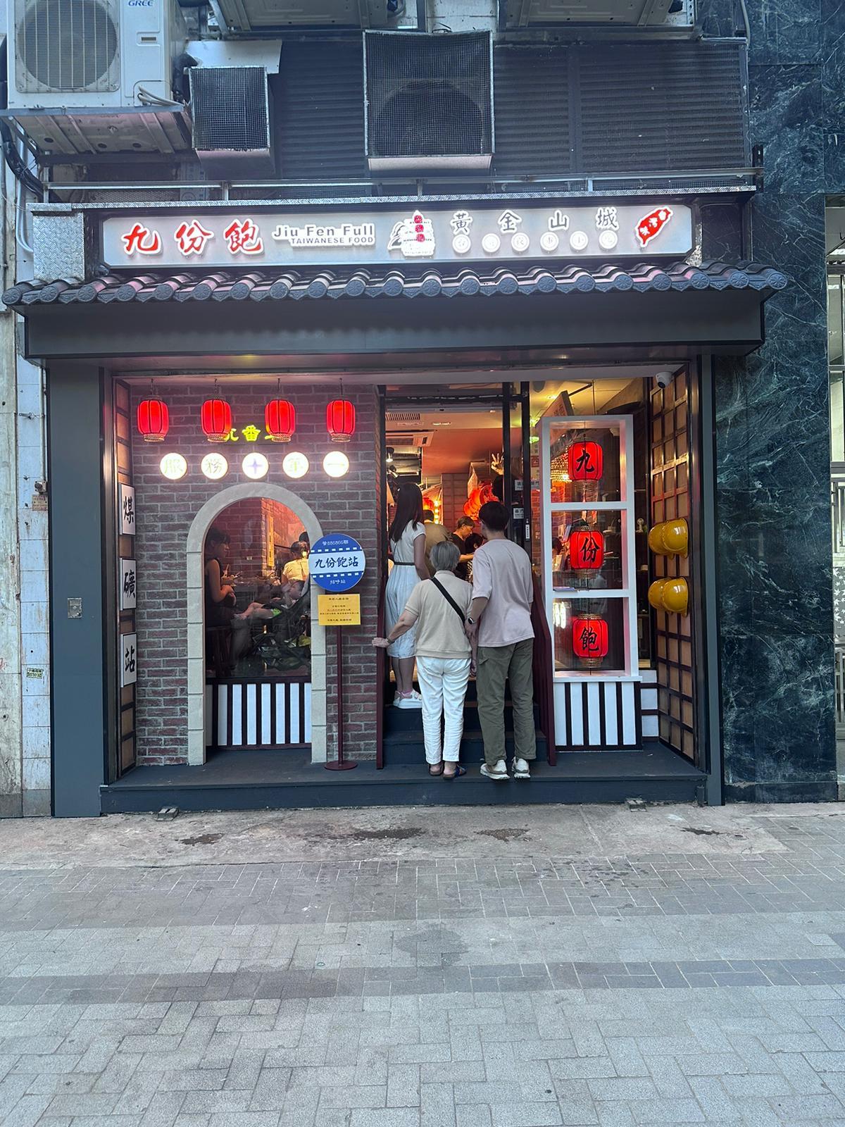 環境採用台灣九份的黃金山城和昇平戲院作主題,以懷舊九份街頭為主調。