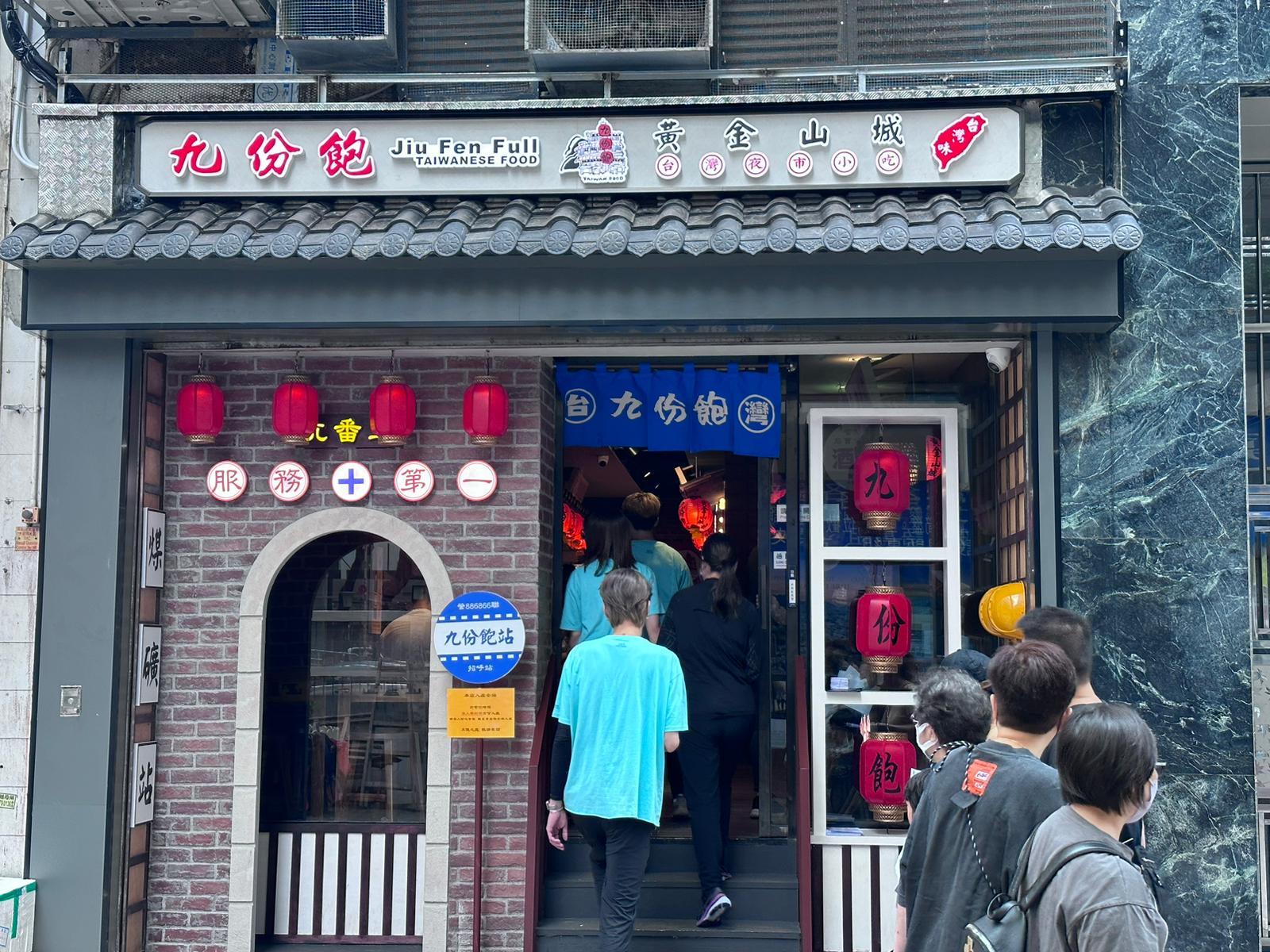 環境採用台灣九份的黃金山城和昇平戲院作主題,以懷舊九份街頭為主調。