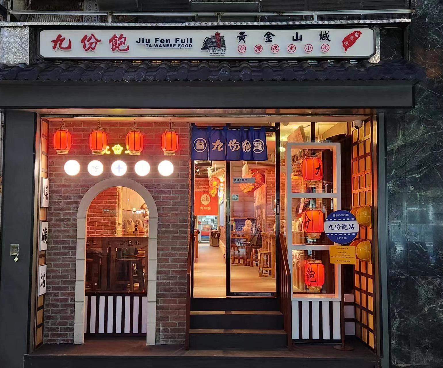 環境採用台灣九份的黃金山城和昇平戲院作主題,以懷舊九份街頭為主調。