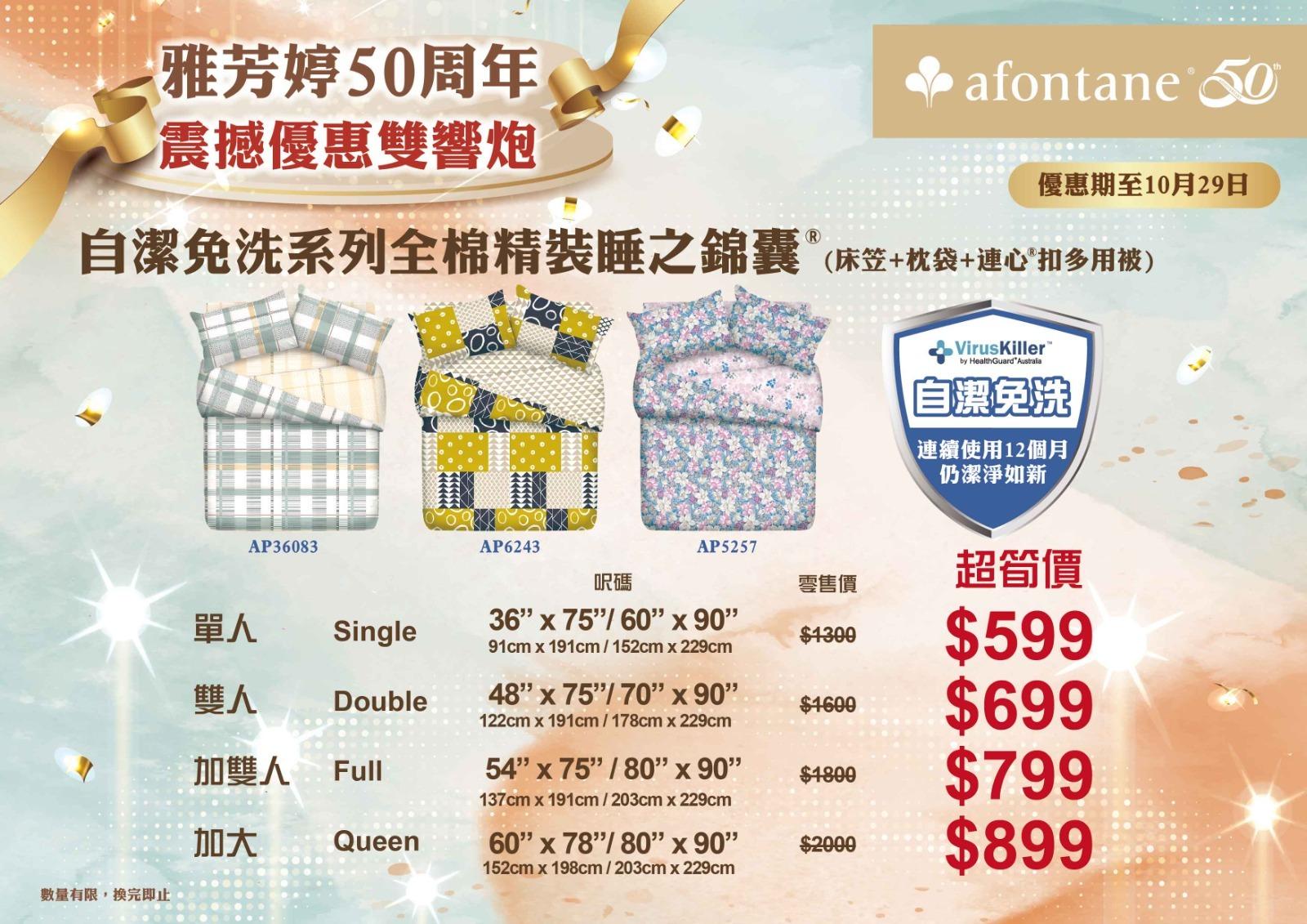 雅芳婷自潔免洗系列「精裝睡之錦囊」優惠