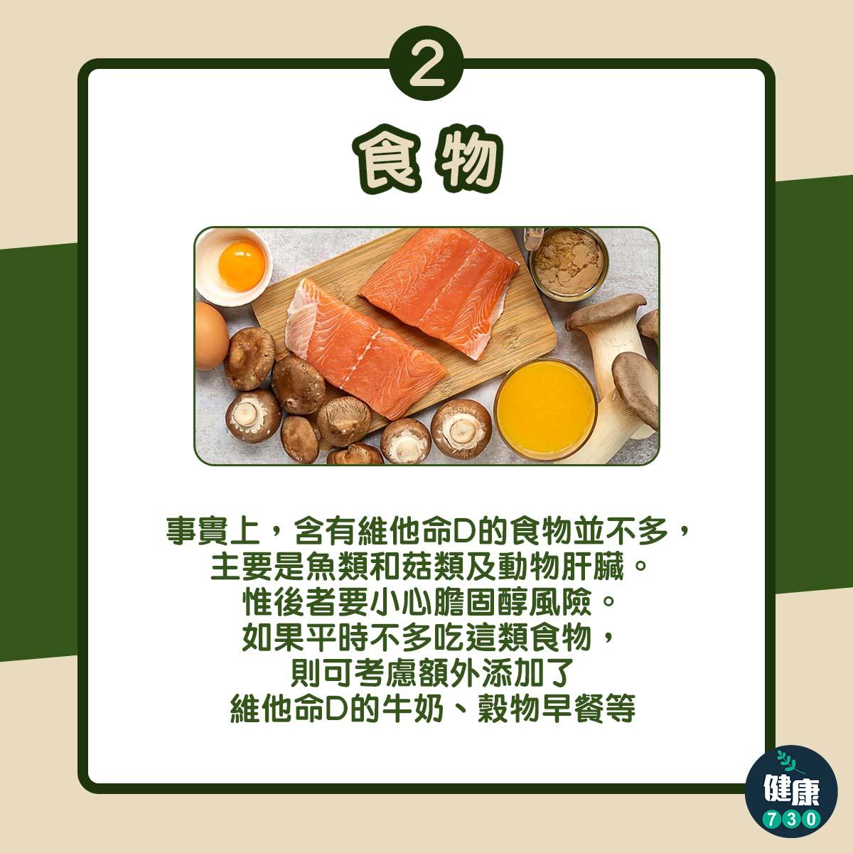 三種方法攝取維他命D