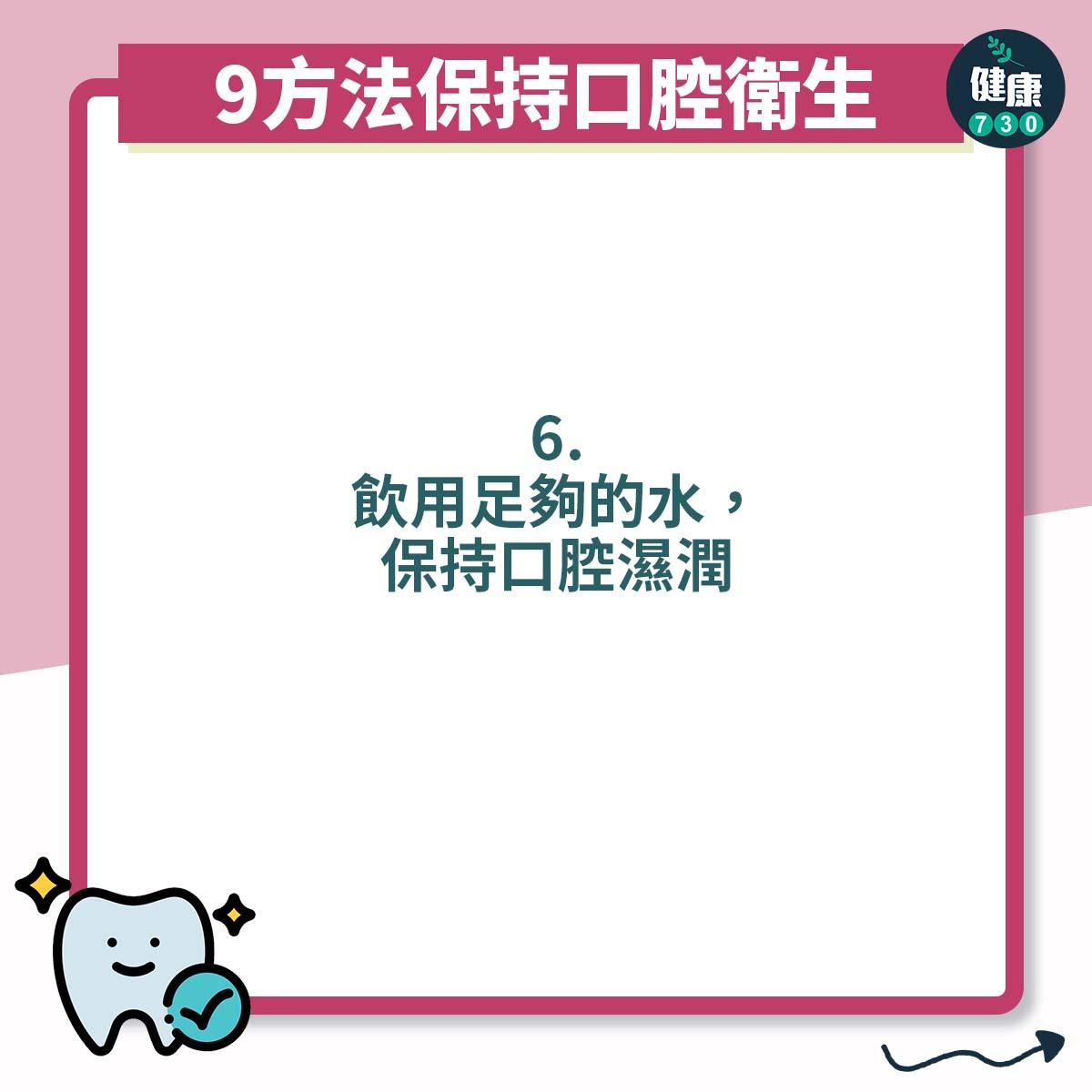 9方法保持口腔衛生