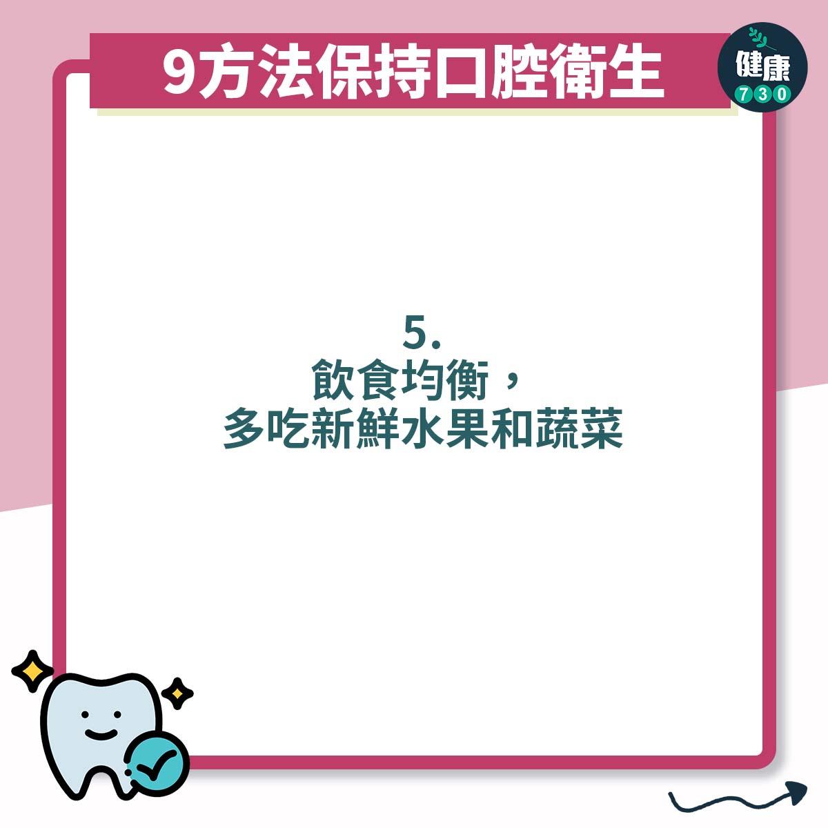 9方法保持口腔衛生