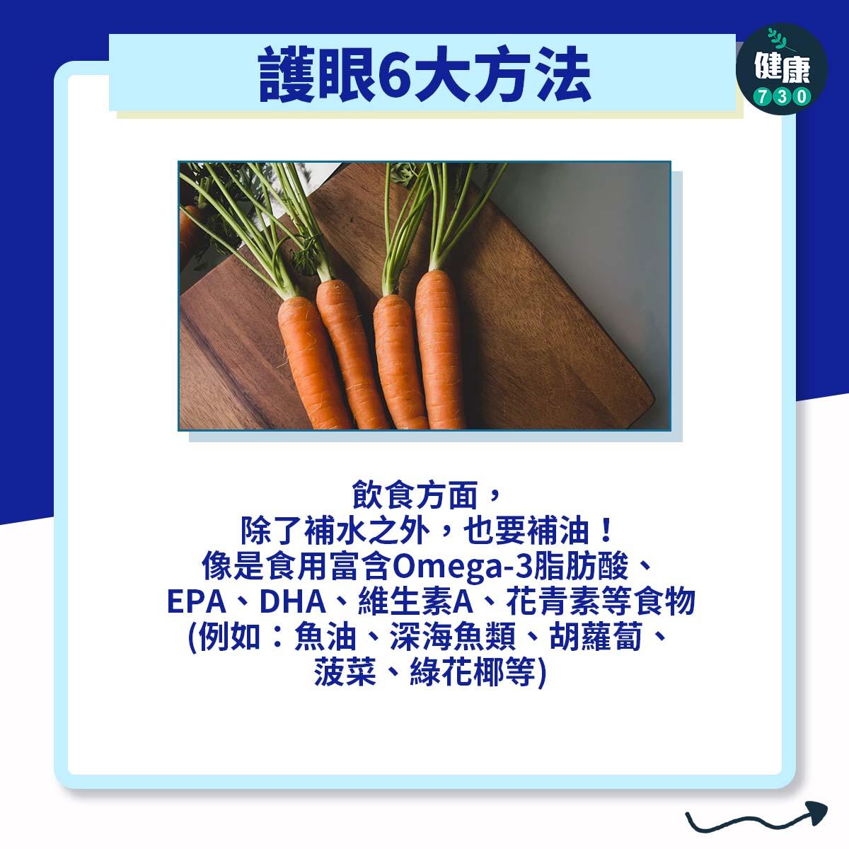 護眼6大方法