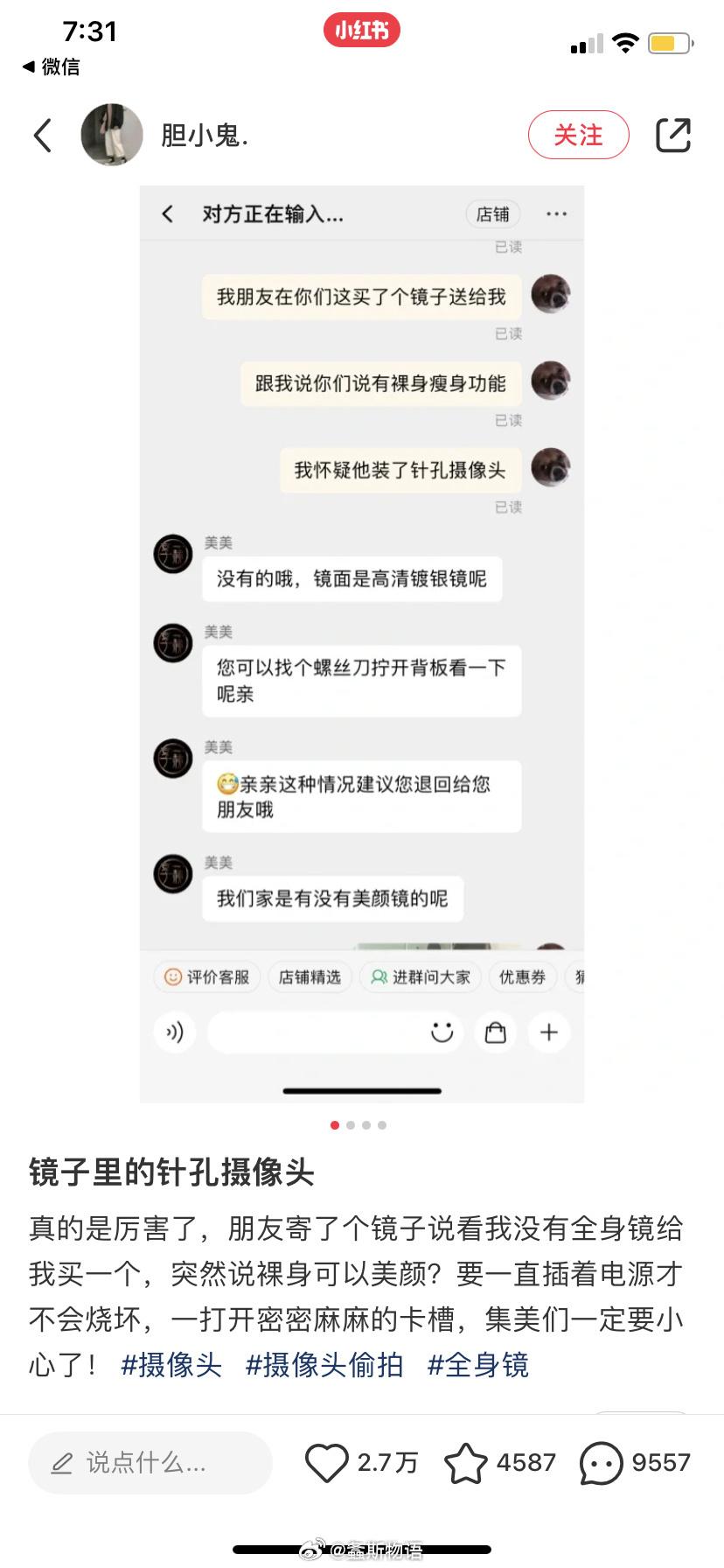 賣家表示賣的只是普通化妝鏡,並沒有所謂「裸體美顏」的功能。(微博)