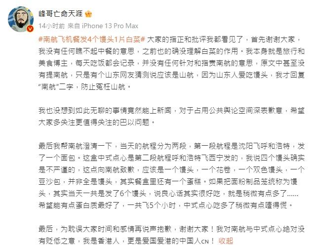 香港網民「峰哥亡命天涯」17日帖文。(微博)