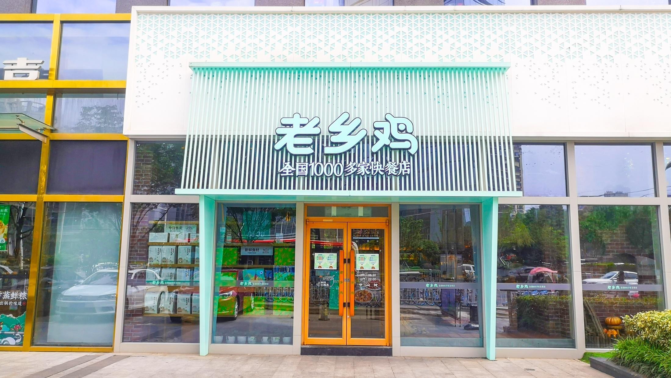 新股IPO|內地中式快餐店老鄉雞,原名「肥西老母雞」。(老鄉雞官方微博)