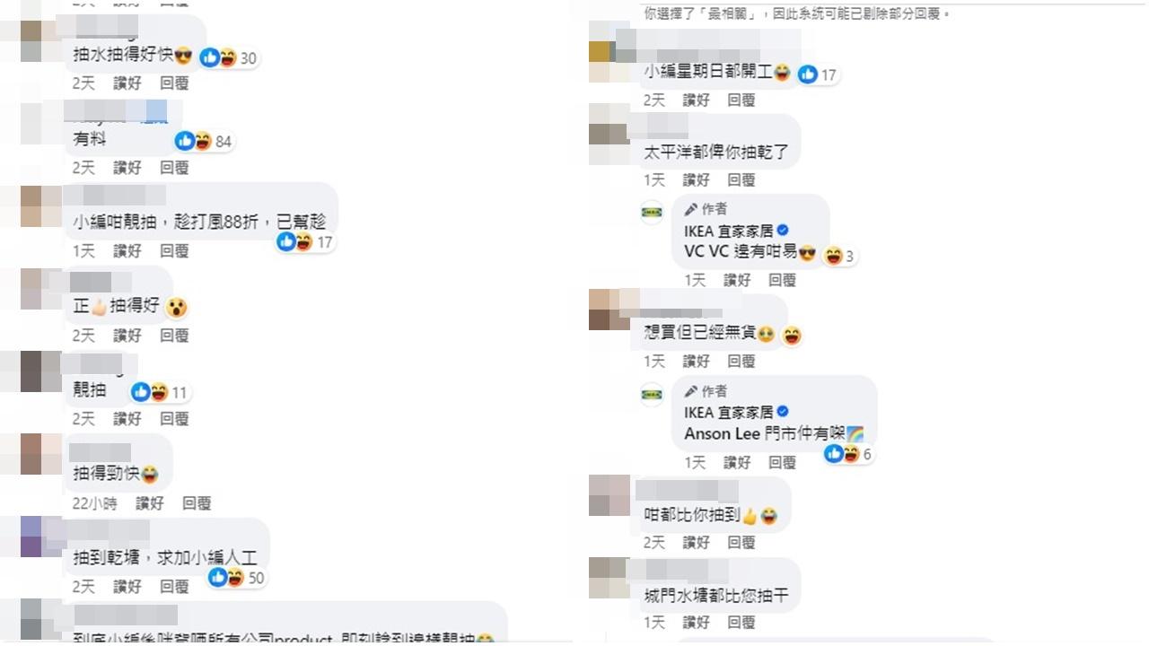 網民紛紛留言指IKEA抽水抽得好。(fb截圖)