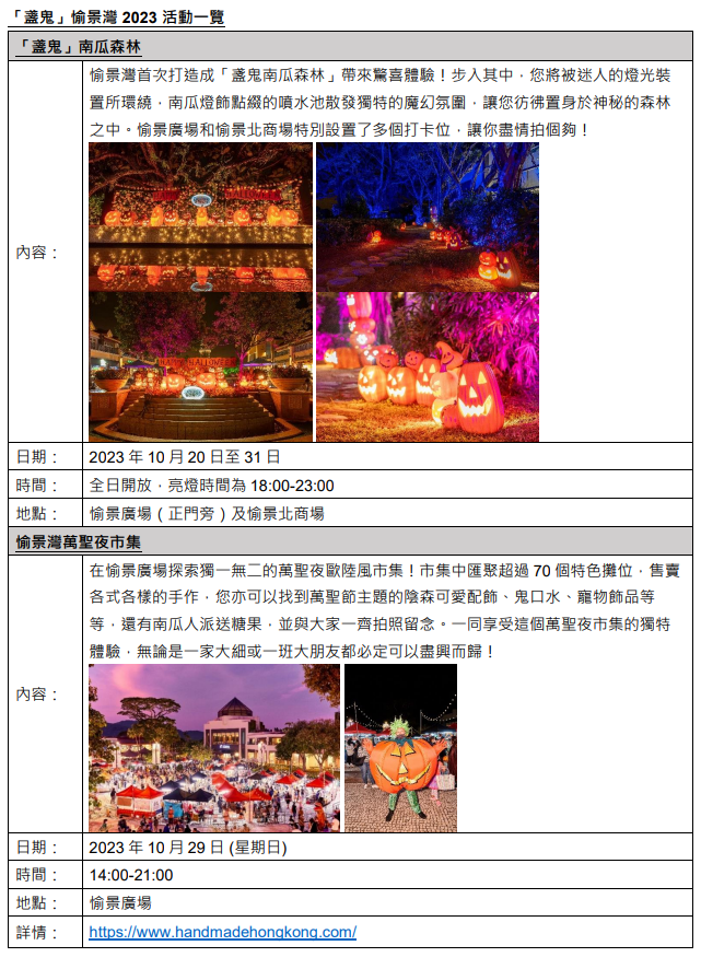 「盞鬼」愉景灣 2023 活動一覽