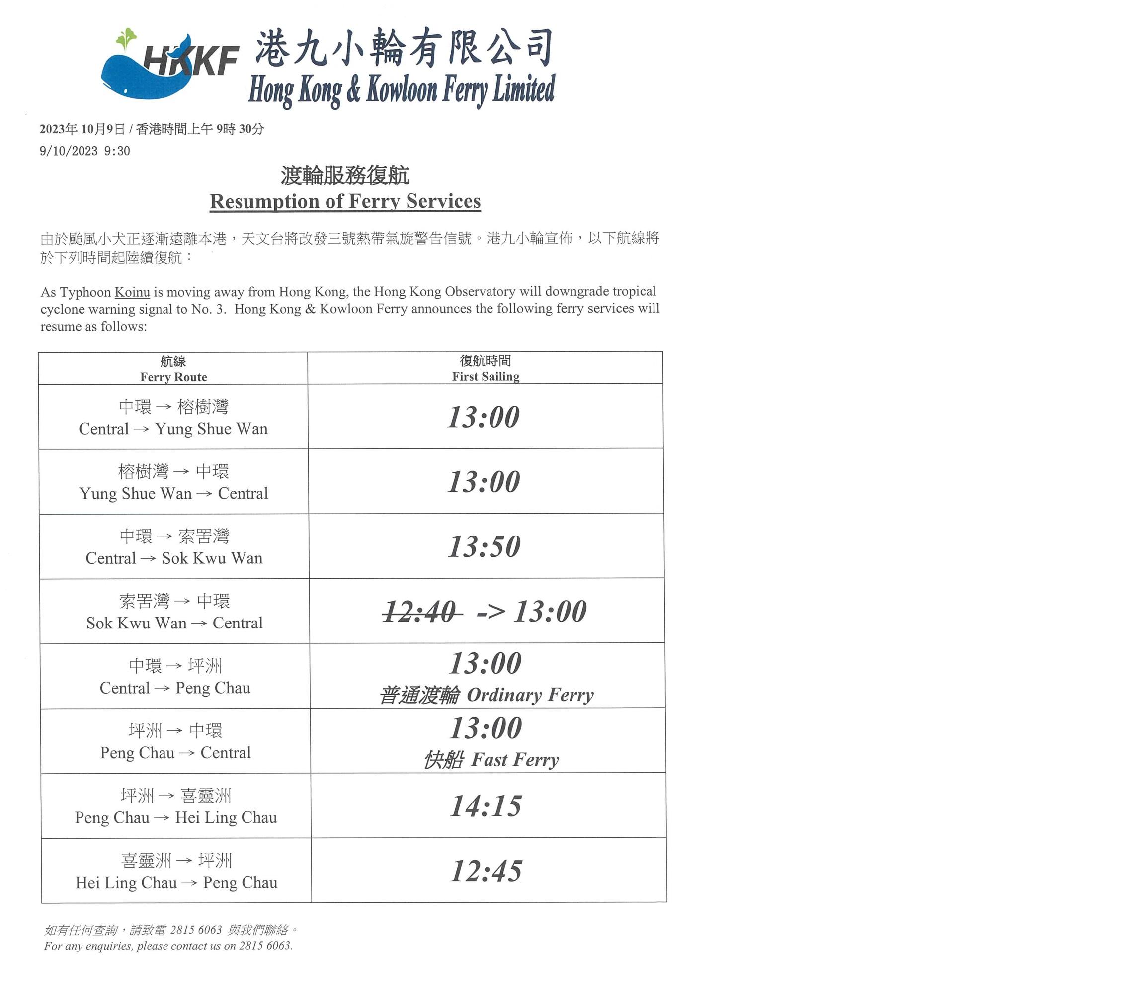 港九小輪渡輪服務復航。(港九小輪提供)