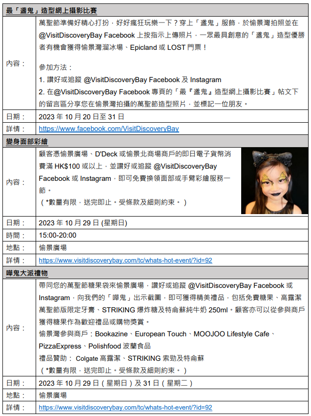 「盞鬼」愉景灣 2023 活動一覽