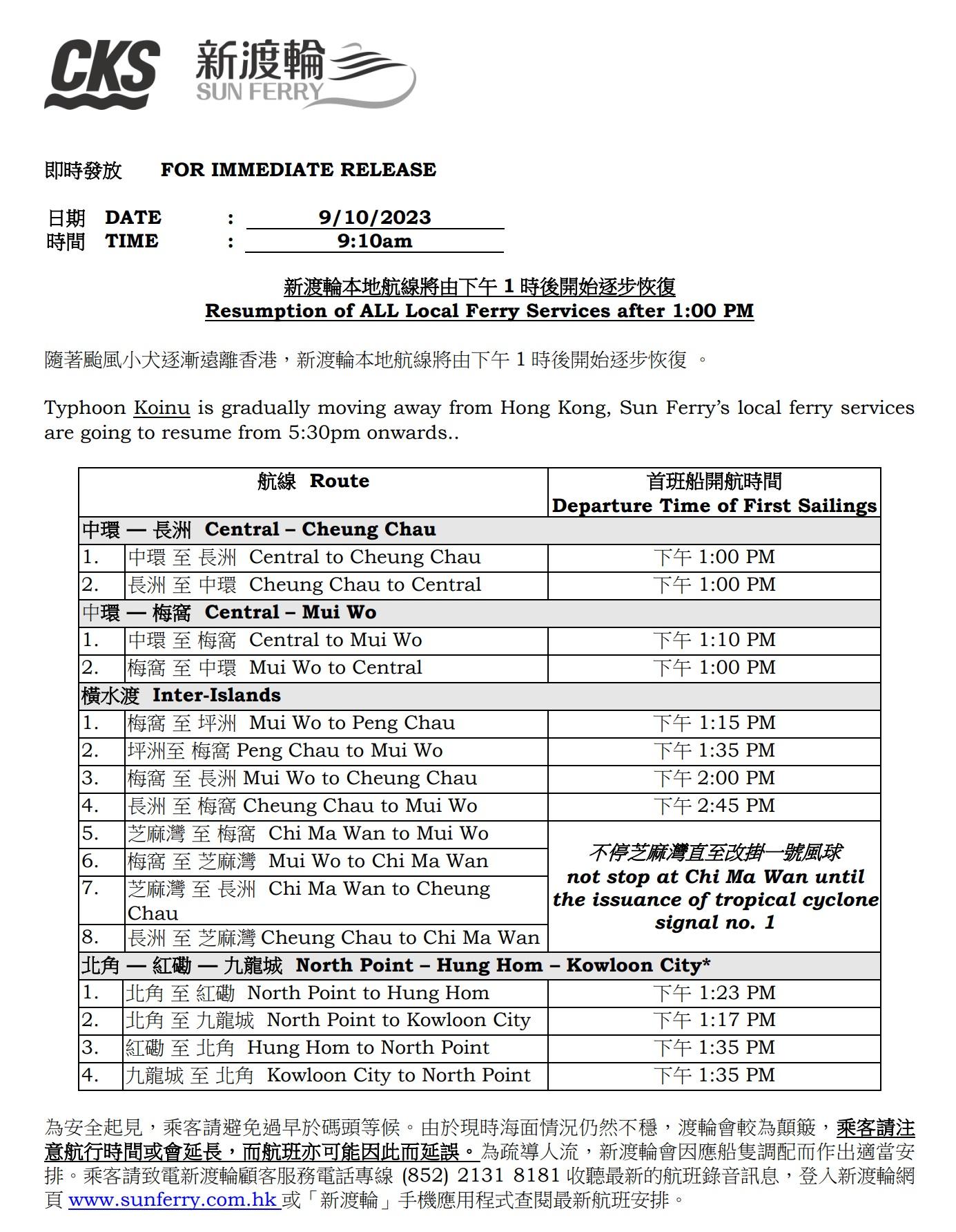 新渡輪服務復航。(新渡輪提供)