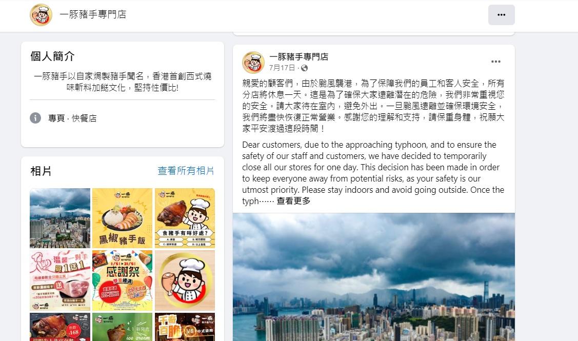 餐廳的官方專頁未有公布結業的消息或套票禮券退款的安排,最後一個帖文是在7月17日發布,指由於颱風襲港,所有分店將休息一天。(網上圖片)