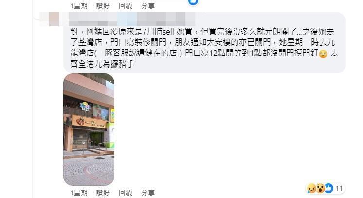 一豚豬手專門店疑全線結業 消委會暫接獲6宗投訴追討1350元