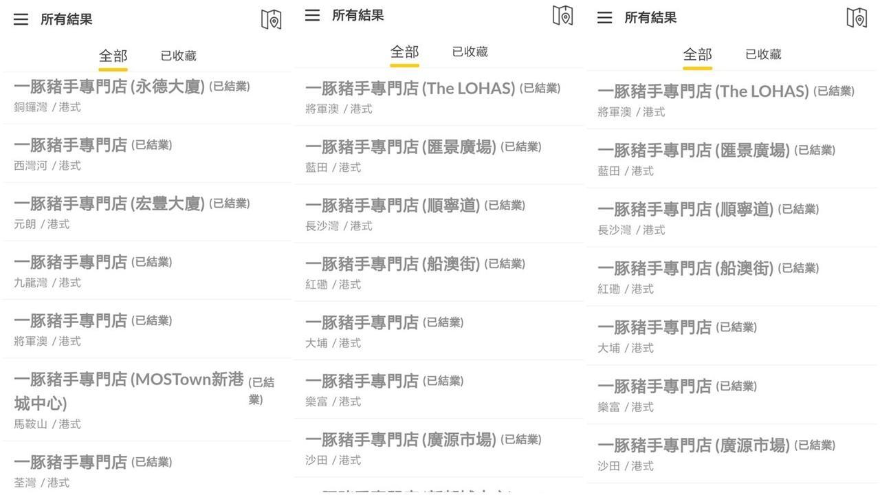 一豚豬手專門店疑全線結業 消委會暫接獲6宗投訴追討1350元