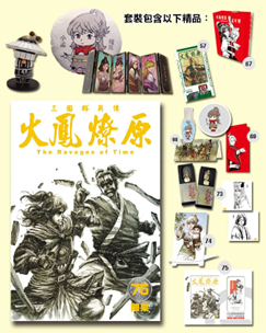 火鳳燎原套裝1-75期 原價$4,170 特價$3,540